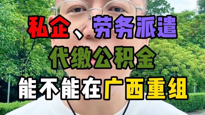 公积金代缴